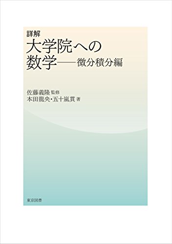 高3から始める入試対策 微分・積分集合講義 #数学#旺文社#東大#京大#医学部 東大院生が厳選】微積分（解析学）のおすすめ参考書10選｜レベル別に